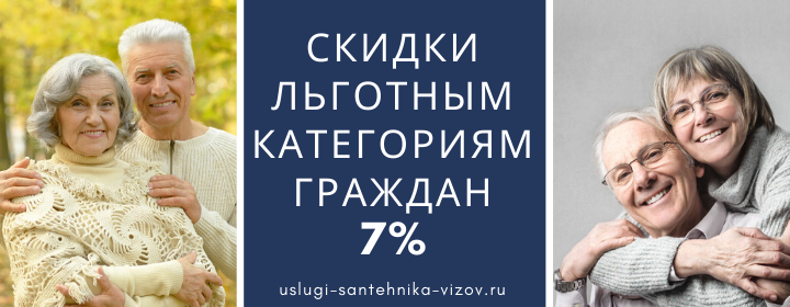 Скидки льготным гражданам в Середниково