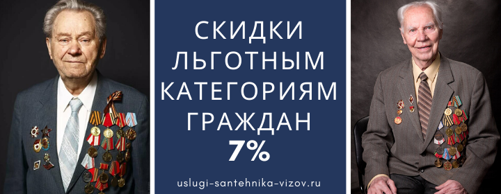 Скидки льготным гражданам в Ступино