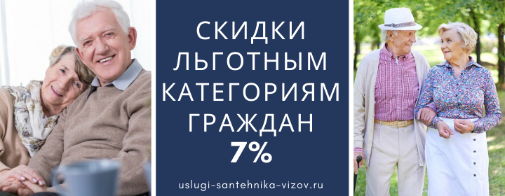 Скидки льготным гражданам в Троицке
