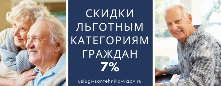 Скидки льготным гражданам в Угорском