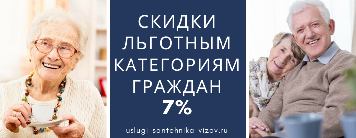 Скидки льготным гражданам Уваровка