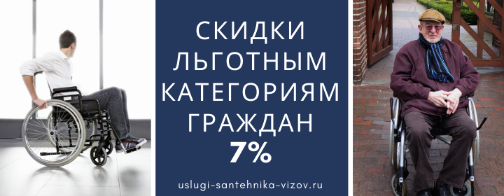 Скидки льготным гражданам в Ворсино