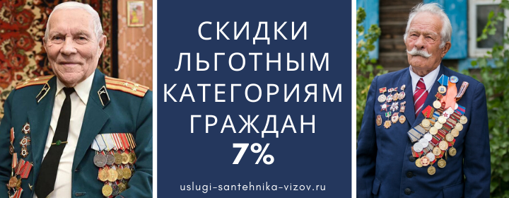 Скидки льготным гражданам в Зябликово