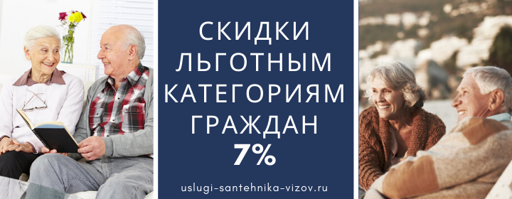 Скидки льготным гражданам Житнево
