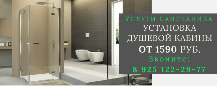 Установка душевой кабины Масловски