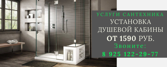 Установка душевой кабины на ЦСКА