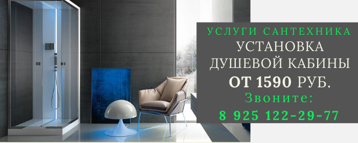 Установка душевой кабины в Гололобово