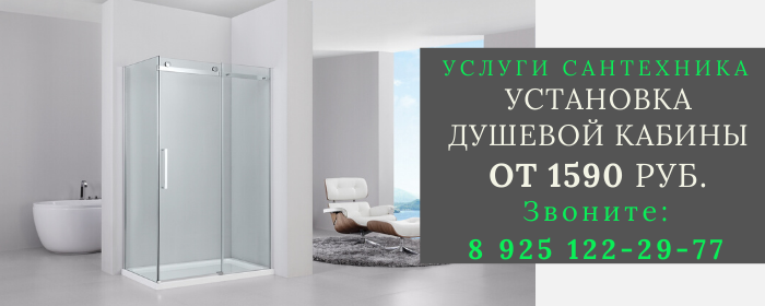 Установка душевой кабины Климентьево