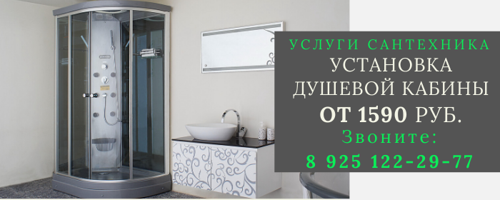 Установка душевой кабины в Середниково