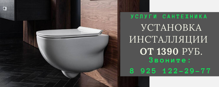 Установка инсталляции на Дмитровской
