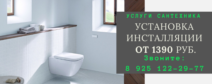 Установка инсталляции