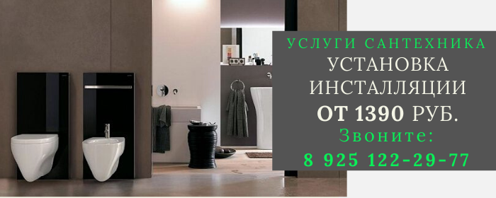 Установка инсталляции Строитель