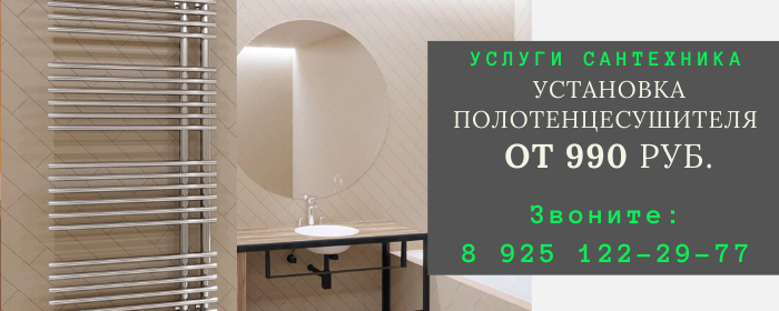 Установка полотенцесушителя метро Ботанический сад