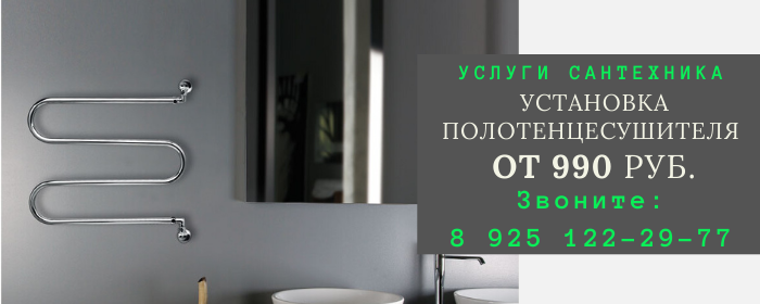 Установка полотенцесушителя на Боровицкой