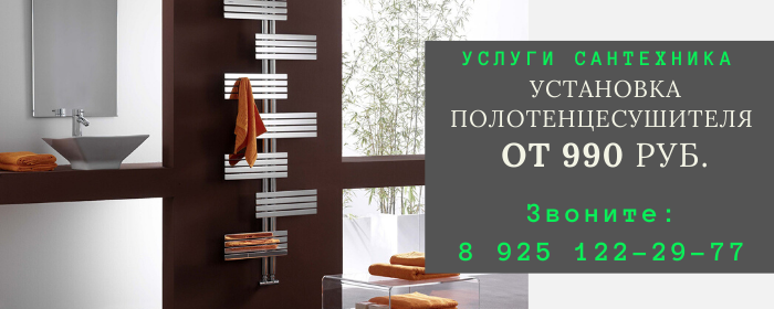 Установка полотенцесушителя на Добрынинской