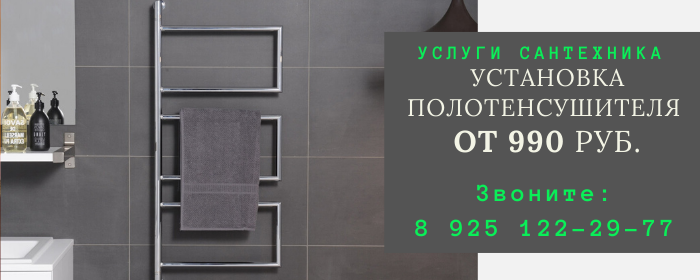 Установка полотенцесушителя на Комсомольской
