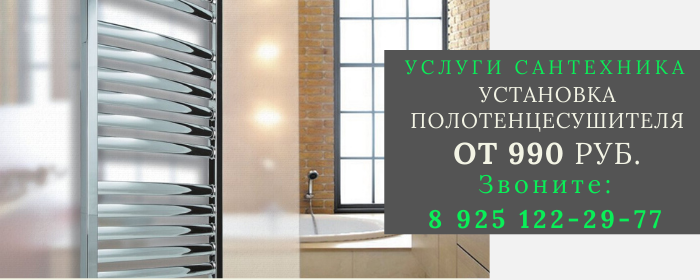 Установка полотенцесушителя в Ерденево