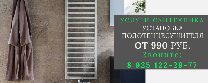 Установка полотенцесушителя в Кожино
