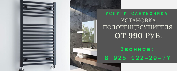 Установка полотенцесушителя в Малоярославце