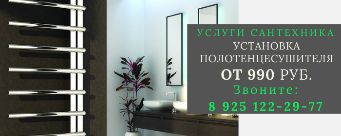 Установка полотенцесушителя Высокиничи