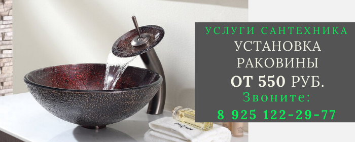 Установка раковины в Лужниках