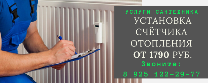 Установка счётчика отопления на Лермонтовском проспекте