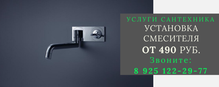 Установка смесителя в Беляниново