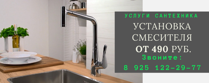 Установка смесителя на Лесопарковой