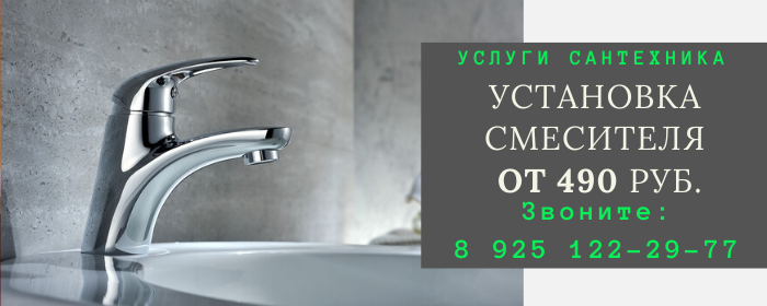 Установка смесителя на Международной