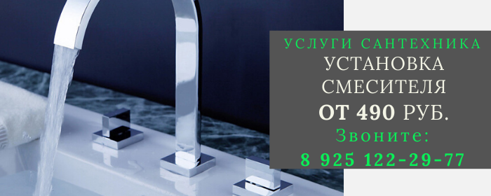 Установка смесителя на Савёловской