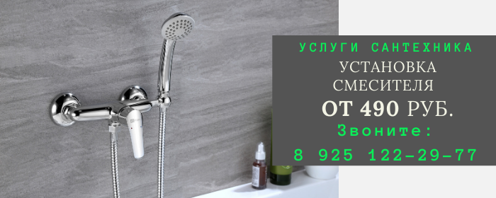 Установка смесителя в Аннино