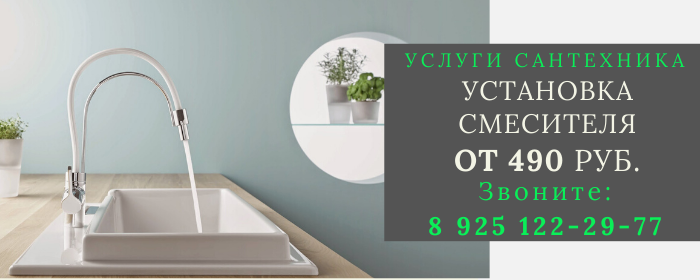 Установка смесителя Юрково