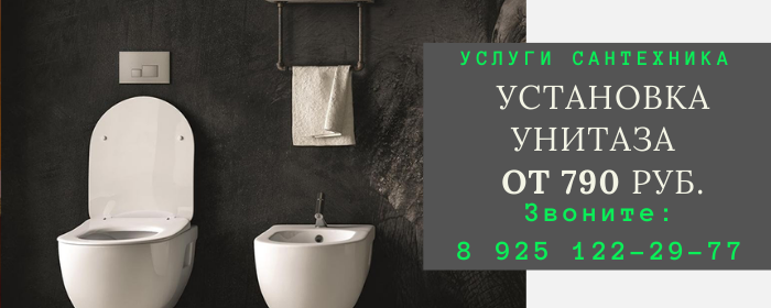 Установка унитаза на Кожуховской