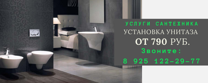 Установка унитаза на Полянке