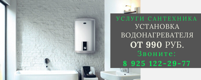 Установка водонагревателя на Студенческой