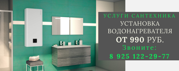 Установка водонагревателя в Ногинске