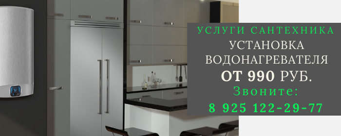 Установка водонагревателя Поречье