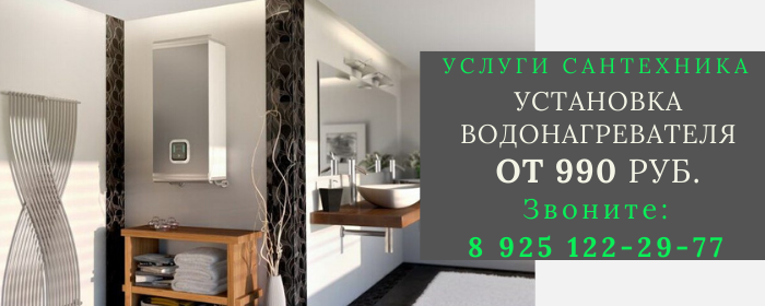 Установка водонагревателя Нововолково