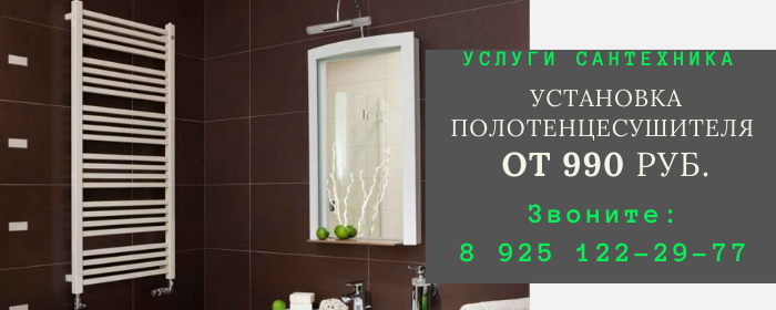 Установка полотенцесушителя на Нижегородской
