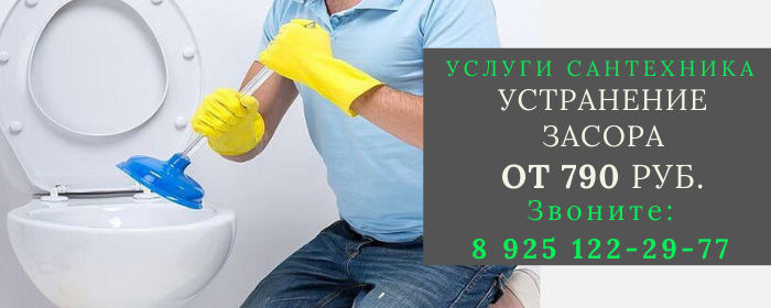 Устранение засора в Бекасово
