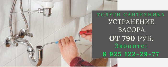 Устранение засора Лесхоза