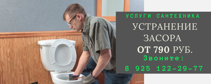 Устранение засора на Кропоткинской