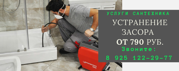 Устранение засора на Волоколамской