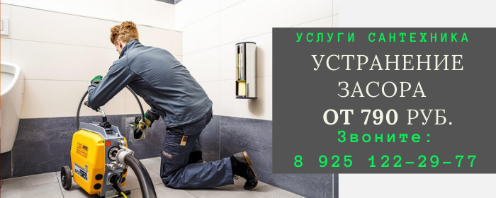 Устранение засора в радужном
