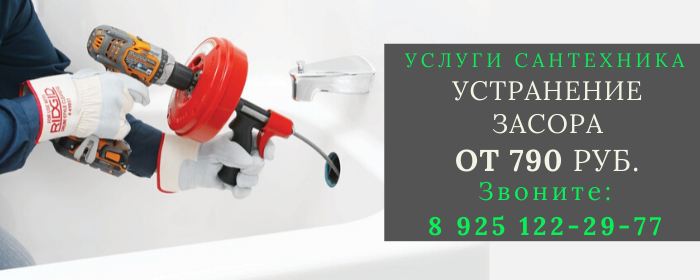 Устранение засора Тайфун