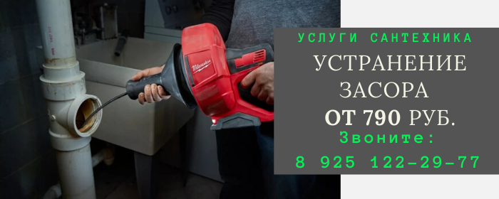 Устранение засора на Волгоградском проспекте
