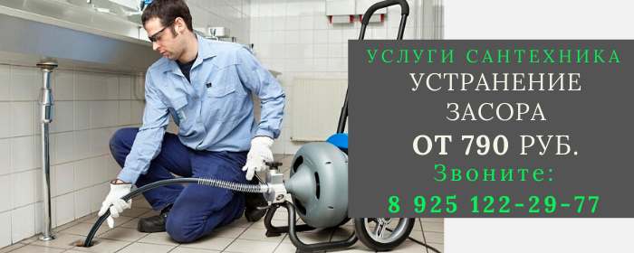 Устранение засора Всеволодово