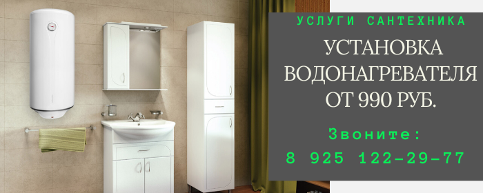 Цены на услуги сантехника, прайс-лист сантехника пос. Мосретген