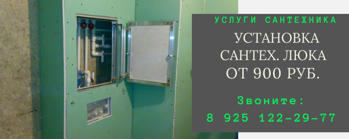 Цены на услуги сантехника, прайс-лист сантехника метро Новокосино