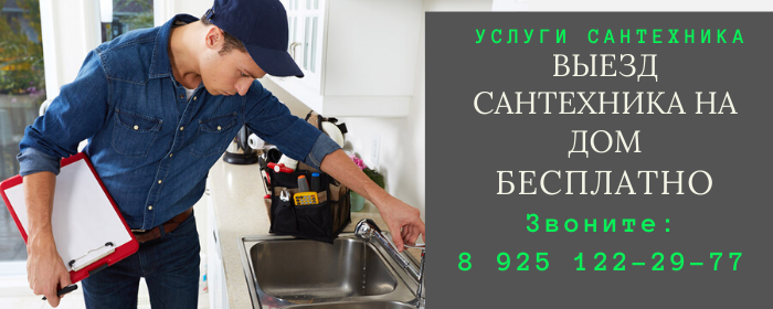 Цены на услуги сантехника, прайс-лист сантехника метро Новые Черёмушки
